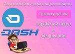 Dash Обзор2-min.jpg