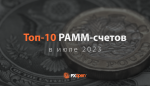 Обзор лучших PAMM-счетов FXOpen.png